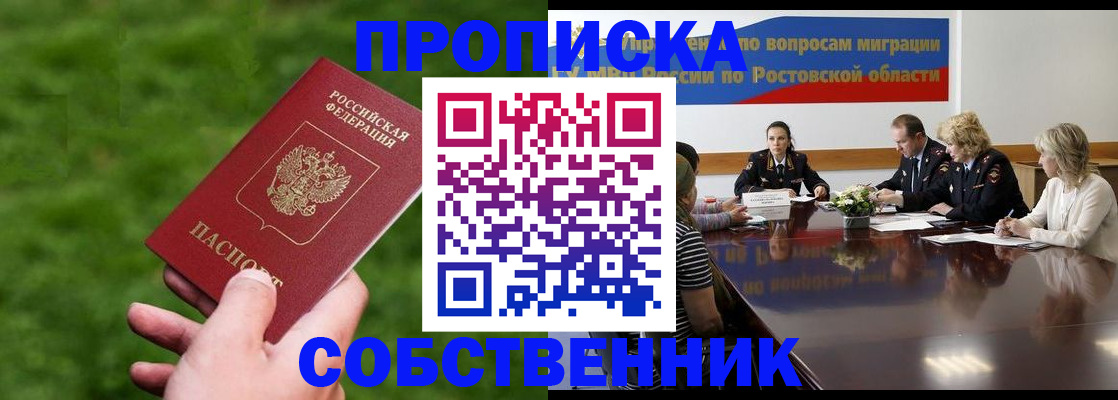 прописка ребенка в Рыбинске