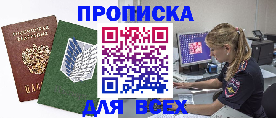 прописка в квартире в Рыбинске
